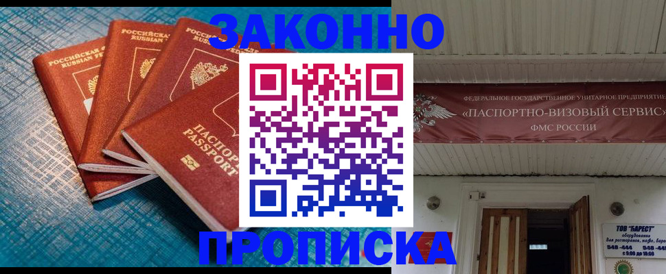 прописка для работы в Бокситогорске