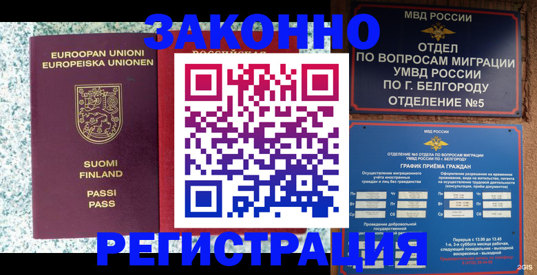 временная регистрация в квартире в Бокситогорске